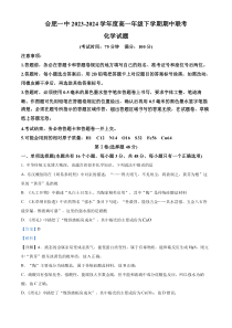 安徽省合肥市第一中学2023-2024学年高一下学期期中联考化学试题 Word版含解析