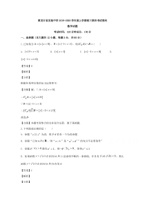 黑龙江省实验中学2020届高三上学期期末考试数学（理）试题【精准解析】