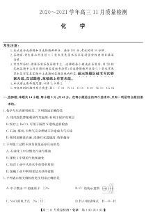 河南省郑州市、商丘市名师联盟2021届高三11月教学质量检测化学试卷