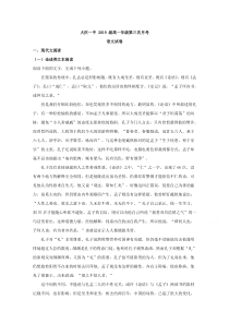 黑龙江省大庆市第一中学2019-2020学年高一上学期期末考试语文试题【精准解析】