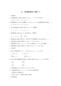 2021-2022高中数学人教版必修5作业：2.5等比数列的前n项和 （系列四）含解析