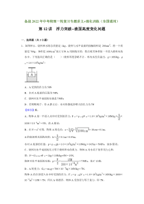 第12讲  浮力突破--液面高度的变化问题（强化训练）（解析版）--备战2022年中考物理一轮复习专题讲义+强化训练（全国通用）