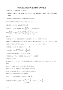 山西省大同市灵丘县第一中学2020-2021学年高二下学期5月月考数学（理）答案