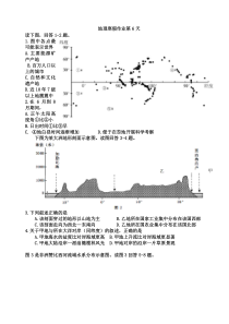 河北省石家庄市第二中学2020-2021学年高二上学期寒假地理作业（第6天） PDF版含答案