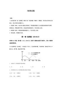 四川省成都市新都区新都一中2019-2020学年高一下学期期中考试地理试卷含答案