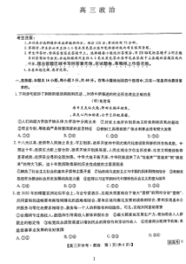 河北省九师联盟2022-2023学年高三下学期开学考试 政治 PDF版