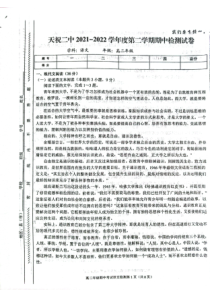 甘肃省武威市天祝藏族自治县第二中学2021-2022学年高二（下）期中 语文试题