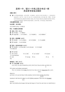 云南省昆明一中、宁夏银川一中2022届高三下学期联合一模考试英语试题答案