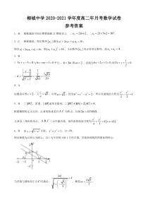 福建省泉州市南安市柳城中学2020-2021学年度高二年月考数学试卷参考答案2020年12月