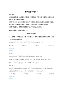 西藏拉萨那曲第二高级中学2020届高三第四次月考数学（理）试题【精准解析】