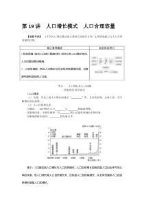 2022-2023学年高考地理二轮复习学案 湘教版（统考版） 第19讲　人口增长模式　人口合理容量