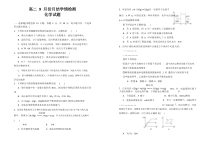 山东省潍坊市临朐县实验中学2020-2021学年高二9月月考化学试卷含答案