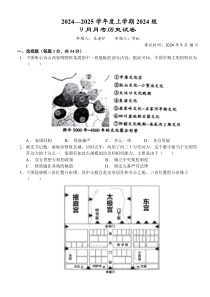 湖北省沙市中学2024-2025学年高一上学期9月月考历史试卷Word版含答案