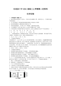 河南省新乡市长垣县十中2021届高三上学期第二次周考化学试卷含答案