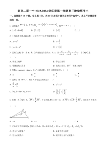 北京市第一零一中学2024届高三上学期10月月考数学试题 Word版含解析