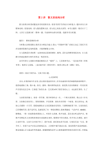 2023新教材高考语文二轮专题复习专题四现代文阅读之文学类文本阅读第二部分文学类阅读__散文第2讲散文的结构分析教师用书 Word版含答案