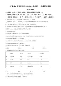 安徽省合肥市庐江县2021-2022学年高一上学期期末考试化学试题  