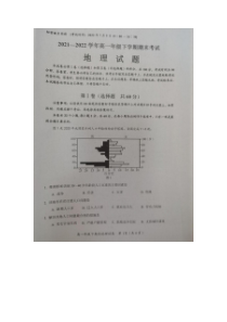 四川省自贡市2021-2022学年高一下学期期末考试 地理 图片版