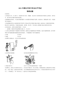 《山东中考真题物理》2021年山东省烟台市中考物理试卷及答案