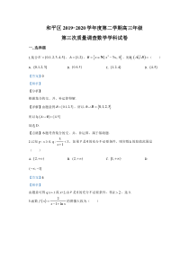 【精准解析】天津市和平区2020届高三高考三模数学试题