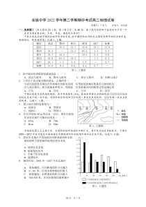 浙江省余姚中学2022-2023学年高二下学期期中考试  地理