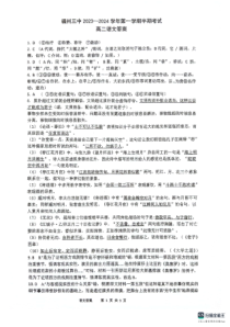 福建省福州市第三中学2023-2024学年高二上学期期中考试语文答案