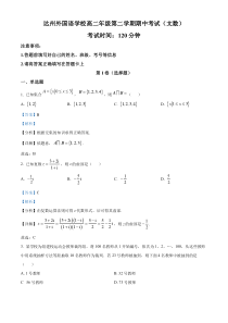 四川省达州市外国语学校2022-2023学年高二下学期期中考试数学（文） 试题  含解析