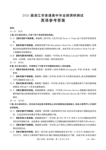 广东省湛江市普通高中2023-2024学年高三上学期10月调研考试 英语答案