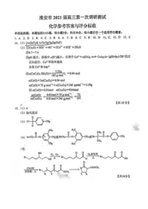 江苏省南通、徐州、宿迁、淮安、泰州、镇江六市联考2021届高三下学期第一次调研考试化学答案