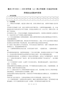 重庆市第八中学2025届高三上学期高考适应性月考卷（一）政治试题 Word版含答案