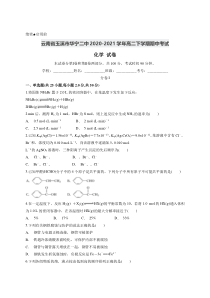 云南省玉溪市华宁二中2020-2021学年高二下学期期中考试化学试题含答案