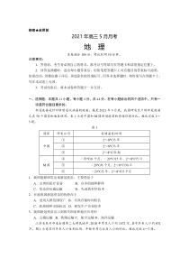 云南省元谋一中2021届高三下学期5月月考地理试题 含答案