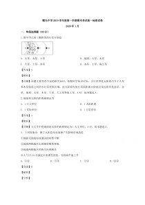 上海市曙光中学2019-2020学年高一上学期期末考试地理试题【精准解析】