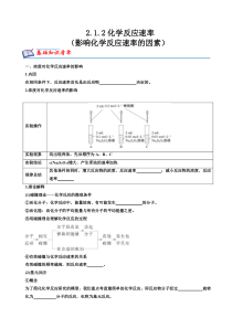 2023-2024学年高二化学苏教版2019选择性必修1同步试题 2-1-2化学反应速率（影响化学反应速率的因素） Word版含解析