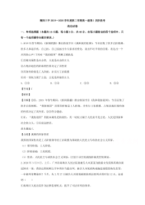 广东省揭阳市三中2019-2020学年高一下学期第一次阶段政治试题【精准解析】