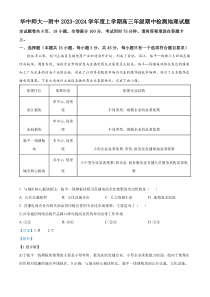 湖北省华中师范大学第一附属中学2023-2024学年高三上学期期中地理试题（解析版）