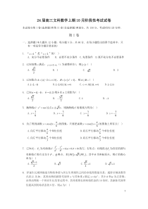 四川省成都市第七中学2023-2024学年高三上学期10月阶段性考试 文数