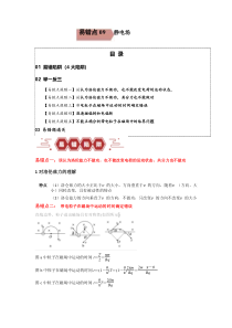 备战2024年高考物理易错题（新高考专用）易错点11   磁场-（4大陷阱） Word版无答案docx