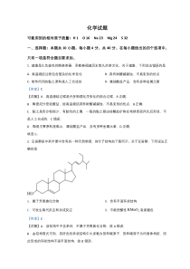 2021年高考真题——化学（福建卷） 含解析