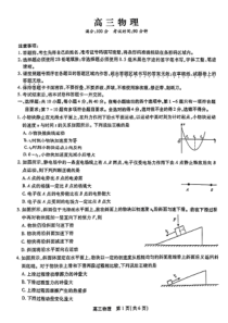 安徽省鼎尖名校联盟2022-2023学年高三上学期12月联考试题 物理 PDF版含解析