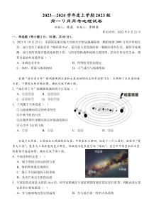 湖北省荆州市沙市中学2023-2024学年高一上学期9月月考地理试题+含解析