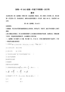 云南省弥勒市第一中学2020-2021学年高一下学期第一次月考数学试题含答案