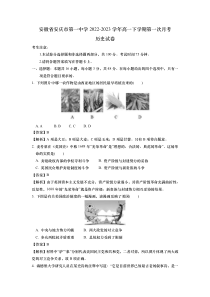 安徽省安庆市第一中学2022-2023学年高一下学期第一次月考历史试卷（教师用卷）