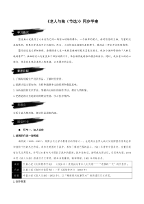 2022-2023学年高二语文统编版选择性必修上册同步备课学案 10《老人与海（节选）》 Word版含解析