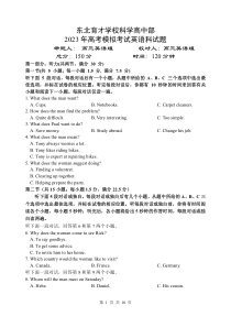 2023届辽宁省东北育才学校科学高中部高三最后一次模拟考试 英语