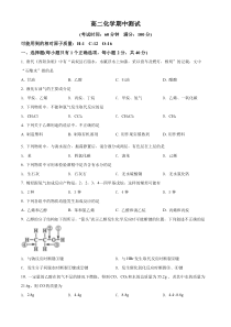 上海市华东师范大学第二附属中学2021-2022学年高二下学期期中考试化学试题  