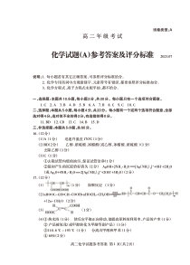 山东省泰安市2022-2023学年高二下学期期末考试 化学答案