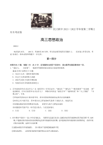 北京市中央民族大学附属中学2021-2022学年高三下学期2月适应性练习政治试题