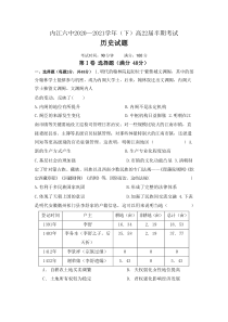 四川省内江市第六中学2020-2021学年高二下学期期中考试历史试题 含答案