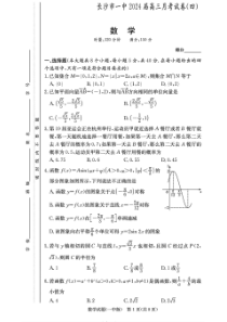 湖南省长沙市第一中学2024届高三上学期月考（四）数学试卷